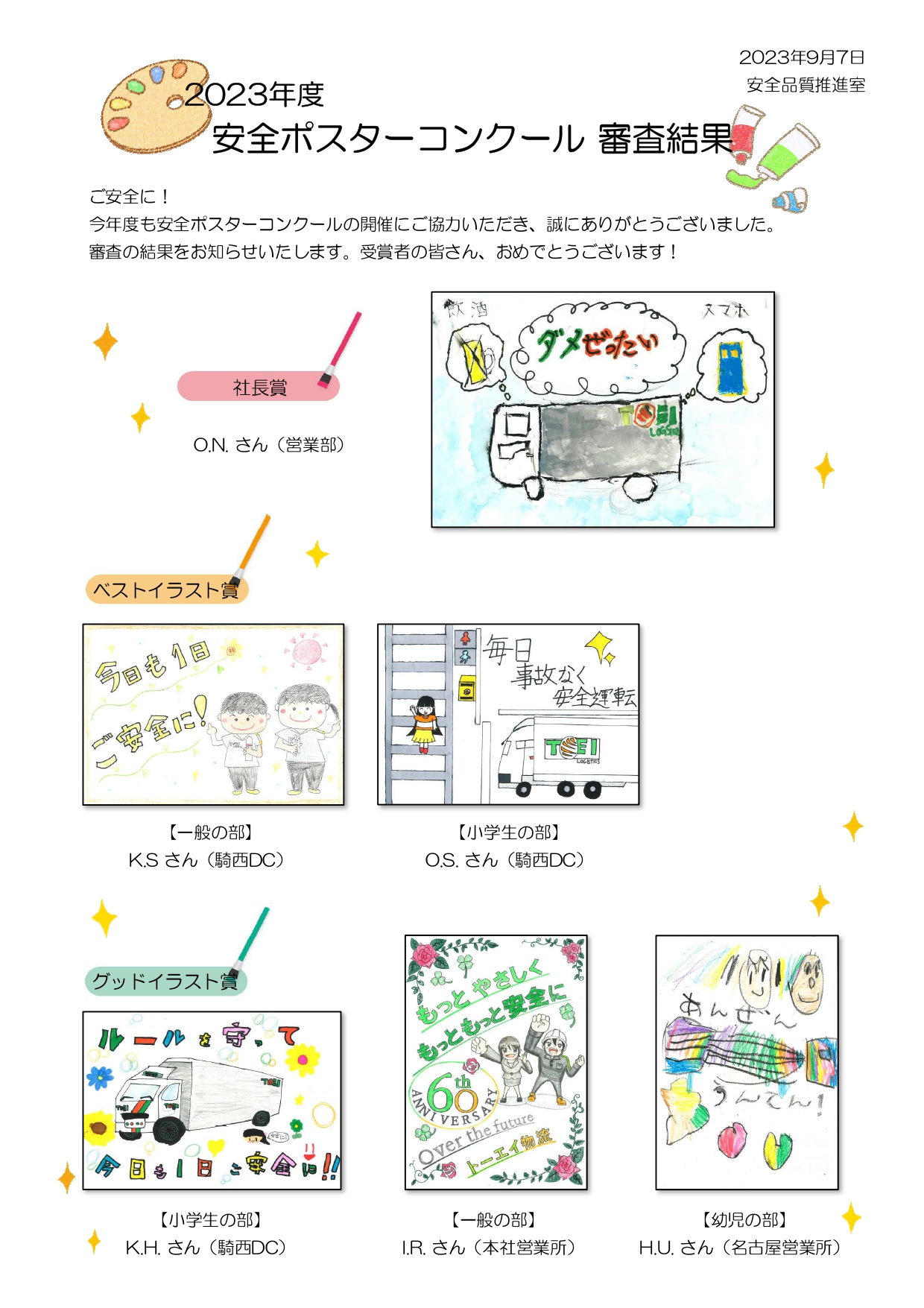 【SDGs】2023年度 安全ポスターコンクールの開催・自社トラックへのラッピング