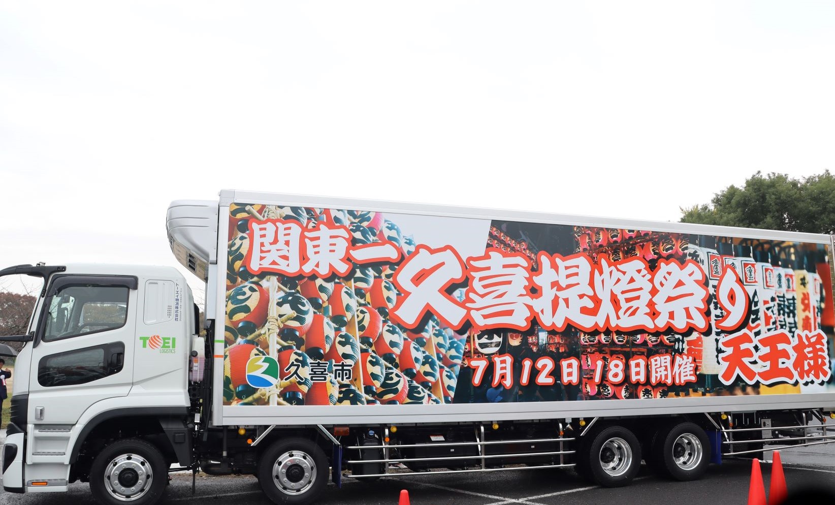 『久喜市PRラッピングトラック出発式』が行われました。