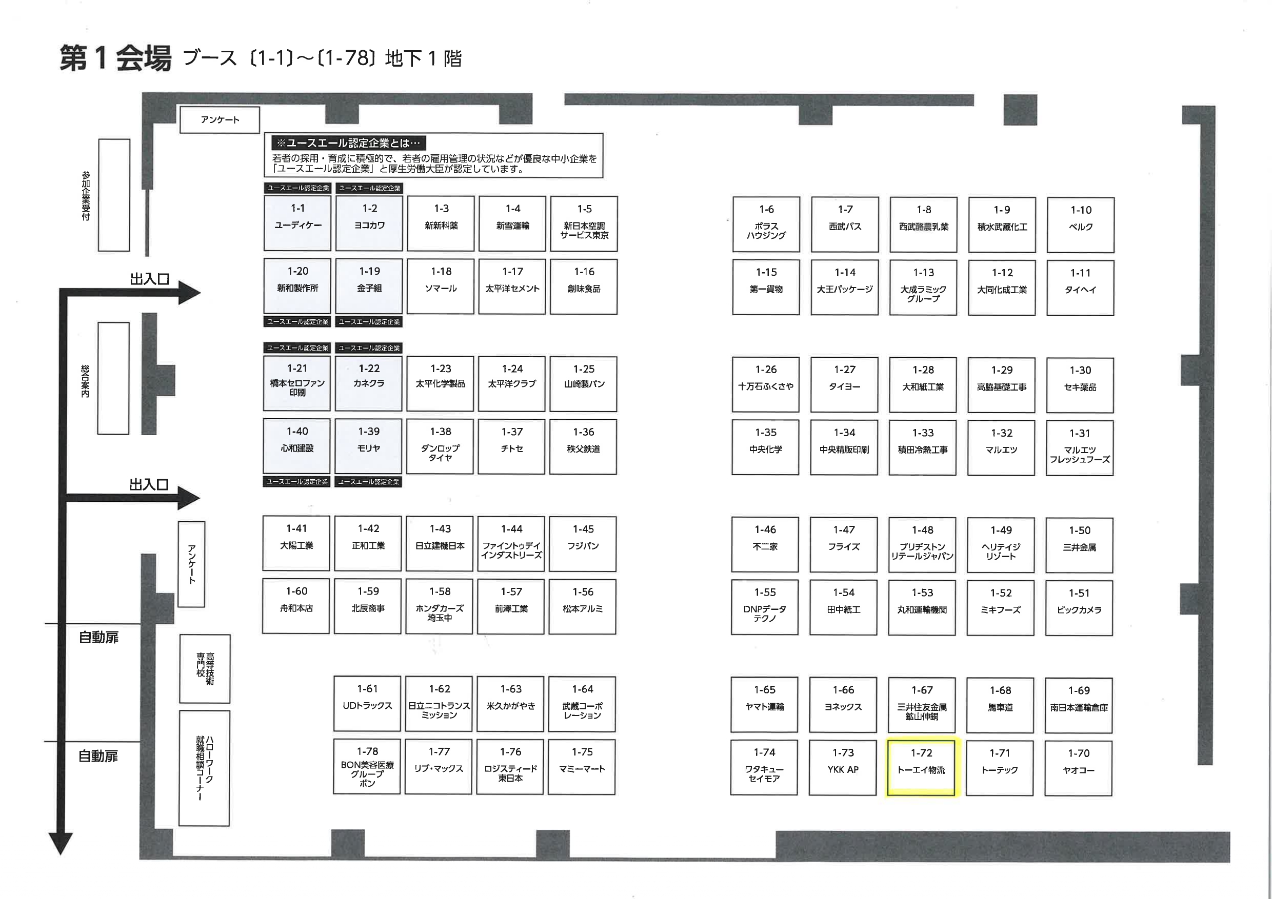 埼玉県内高校生対象 合同企業説明会への参加が決定!